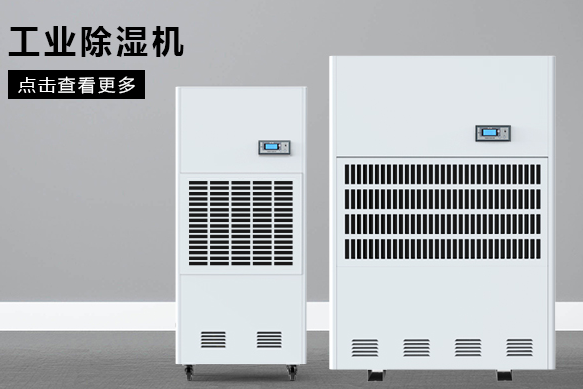 小型工業除濕機價格 小型工業除濕機價格