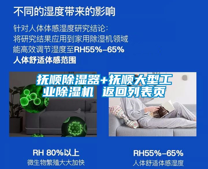 撫順除濕器+撫順大型工業(yè)除濕機(jī) 返回列表頁