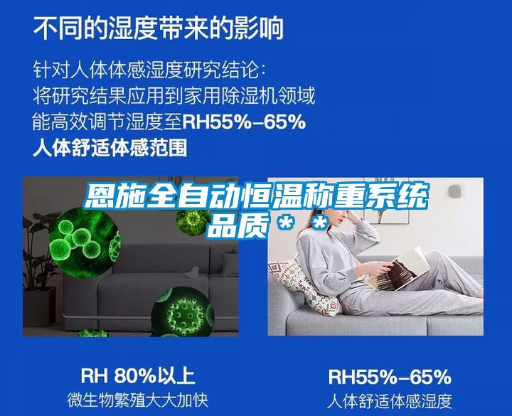 恩施全自動恒溫稱重系統 品質＊＊