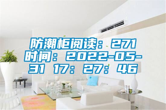 防潮柜閱讀：271時間：2022-05-31 17：27：46
