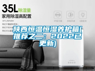 知識百科陜西恒溫恒濕養護箱(推薦之二：2022已更新)