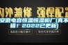 安徽電容恒溫恒濕柜廠(真不錯(cuò)！2022已更新)