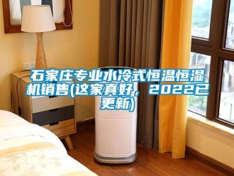 知識百科石家莊專業水冷式恒溫恒濕機銷售(這家真好，2022已更新)