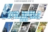 2022年，好用除濕機(jī)、抽濕機(jī)推薦：除濕機(jī)哪個(gè)牌子好？真的有用嗎？性價(jià)比品牌推薦