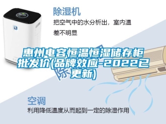 知識百科惠州電容恒溫恒濕儲存柜批發價(品牌效應-2022已更新)