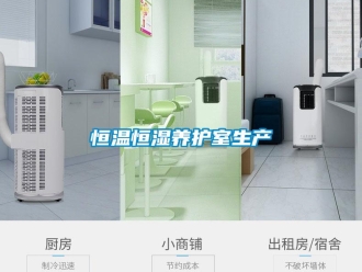 知識百科恒溫恒濕養護室生產