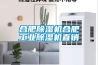 合肥除濕機合肥工業除濕機直銷