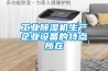 工業除濕機生產企業設備的特點所在