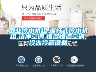 知識(shí)百科工業(yè)冷水機(jī)組,螺桿式冷水機(jī)組,潔凈空調(diào),恒濕恒溫空調(diào),冷凍冷藏設(shè)備