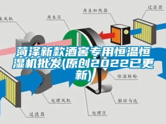 知識百科菏澤新款酒窖專用恒溫恒濕機批發(原創2022已更新)