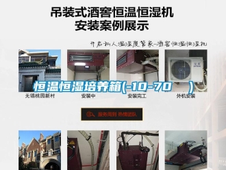 知識百科恒溫恒濕培養箱(-10-70 ℃）