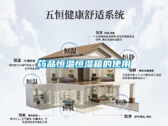 知識百科藥品恒溫恒濕箱的使用