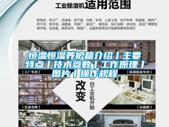 知識百科恒溫恒濕養護箱介紹丨主要特點丨技術參數丨工作原理丨圖片丨操作規程