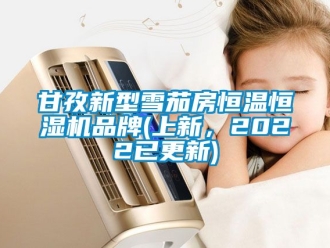 知識百科甘孜新型雪茄房恒溫恒濕機品牌(上新，2022已更新)